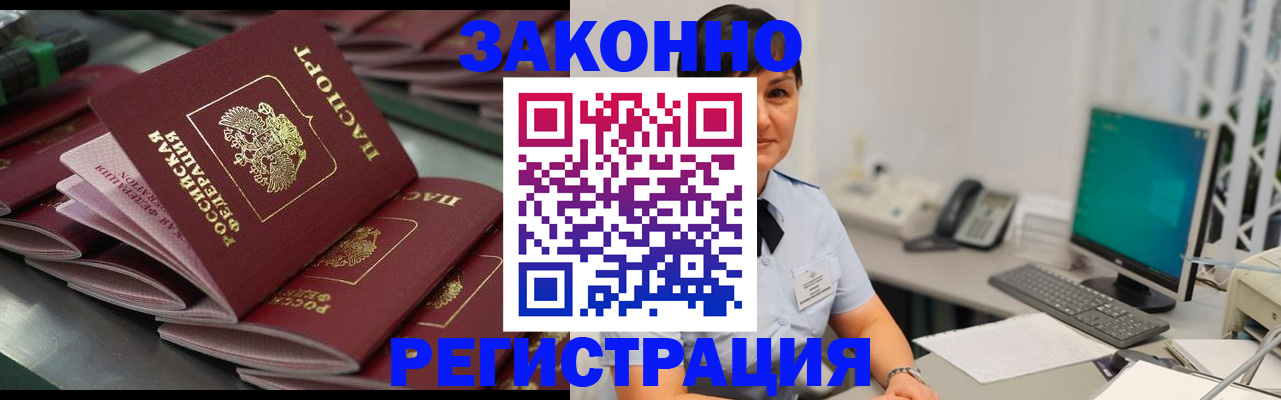 прописка для работы в Урус-Мартане