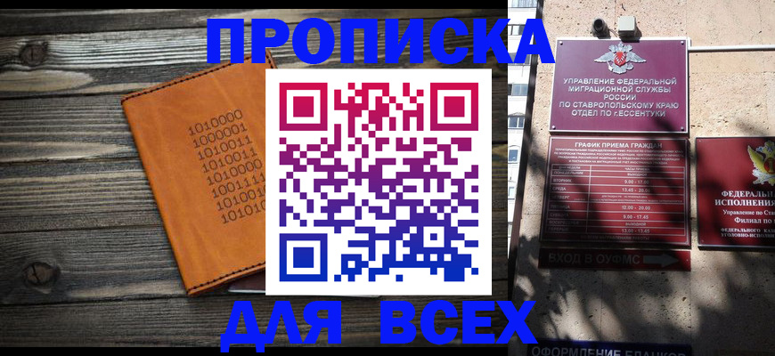 временная регистрация купить в Урус-Мартане