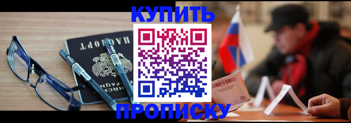 прописка гарантия в Урус-Мартане