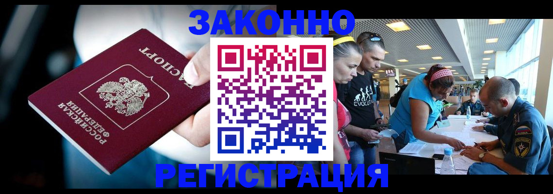 прописка для военкомата в Урус-Мартане