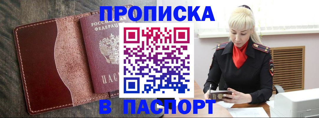 прописка штамп в Урус-Мартане